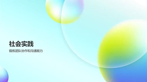 绿色炫酷大学生个人简历PPT模板