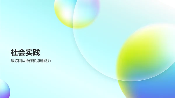 绿色炫酷大学生个人简历PPT模板