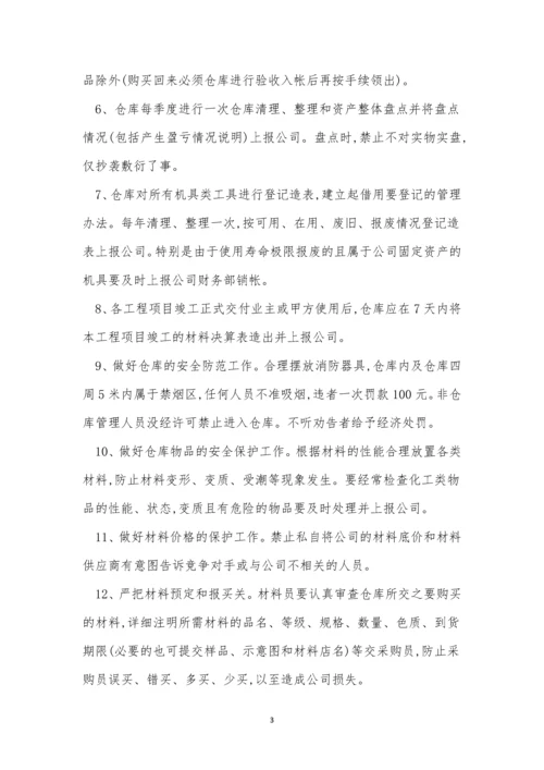 仓库公司制度15篇.docx