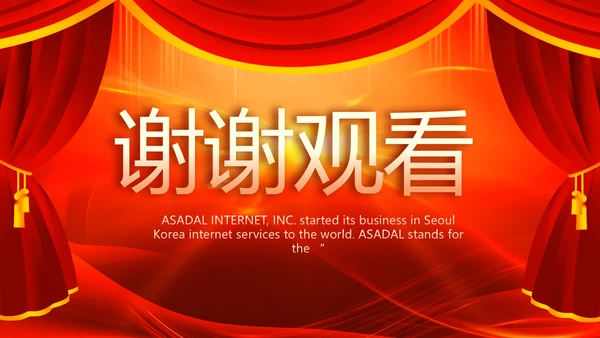 红色喜庆幕布商务活动开幕仪式PPT动态模板