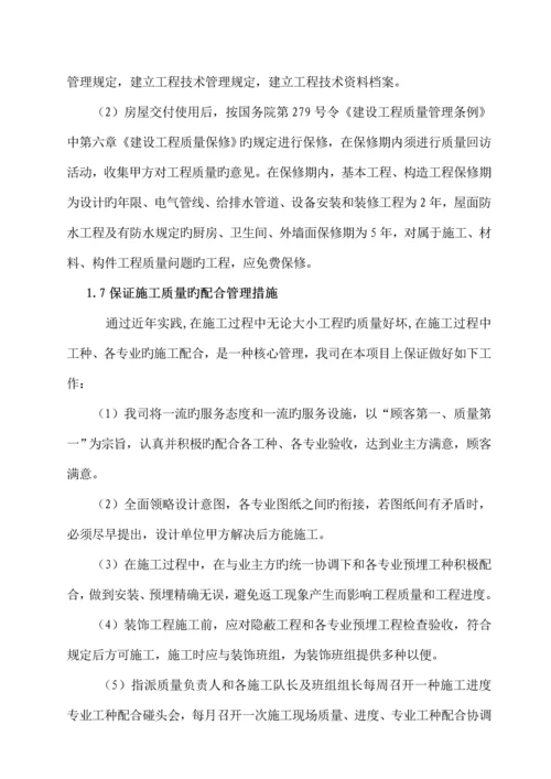 关键工程质量控制综合计划.docx