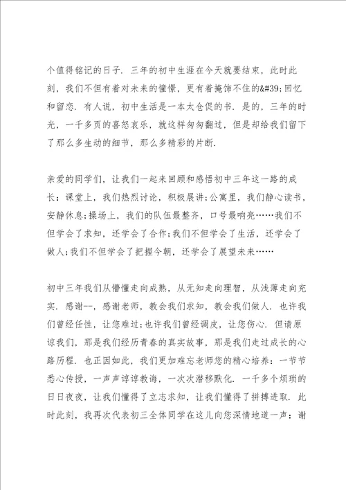 优秀毕业生发言稿三分钟5篇