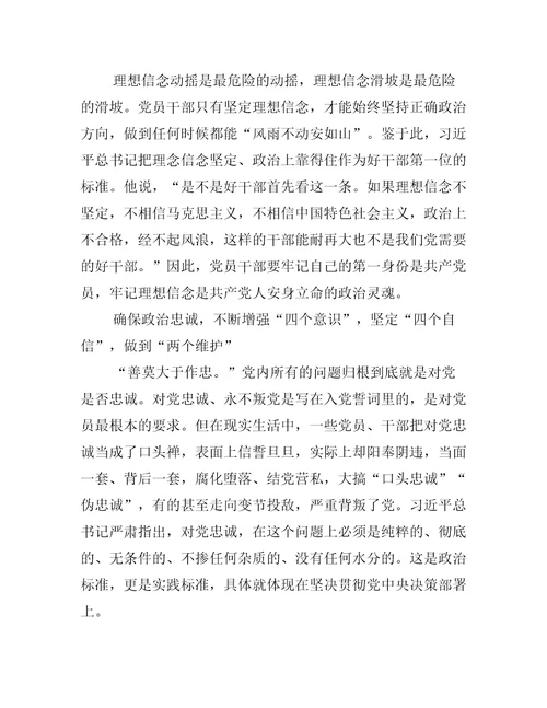 不断增强四个意识坚定四个自信做到两个维护心得体会