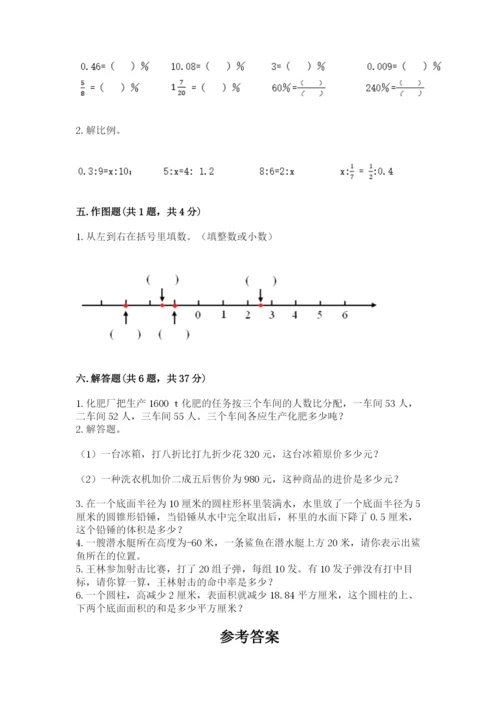 人教版六年级下册数学期末测试卷附答案【黄金题型】.docx