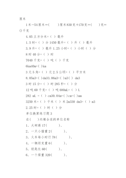 小升初数学单位换算专项练习题.docx