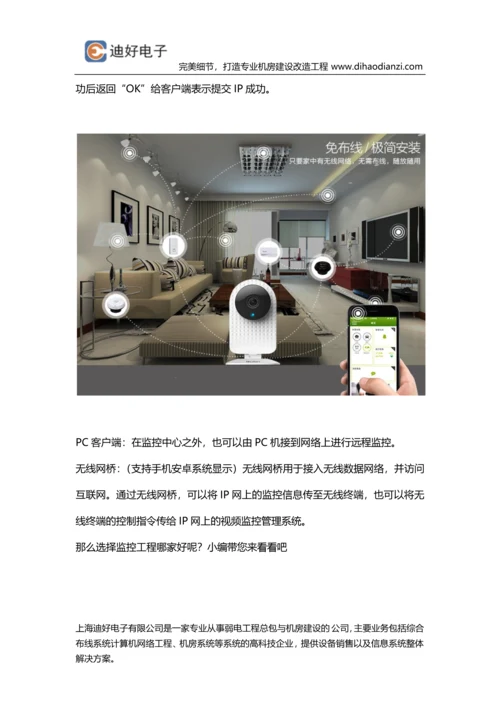 监控工程哪家好？.docx