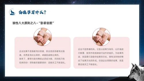 蓝色简约商务风如何打造狼性团队企业培训PPT模板团队建设