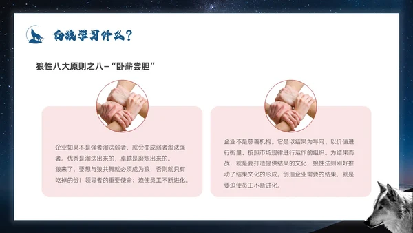 蓝色简约商务风如何打造狼性团队企业培训PPT模板团队建设
