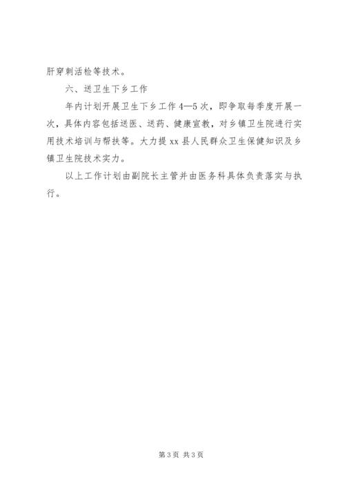 人民医院卫生科教工作计划.docx