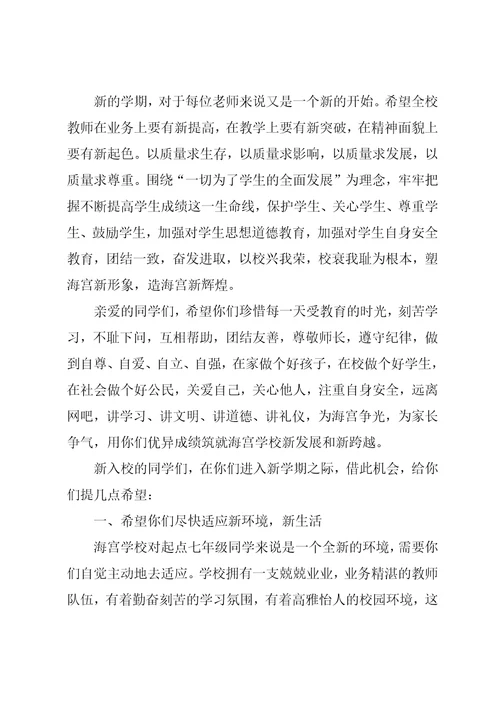 新学期演讲稿范文900字