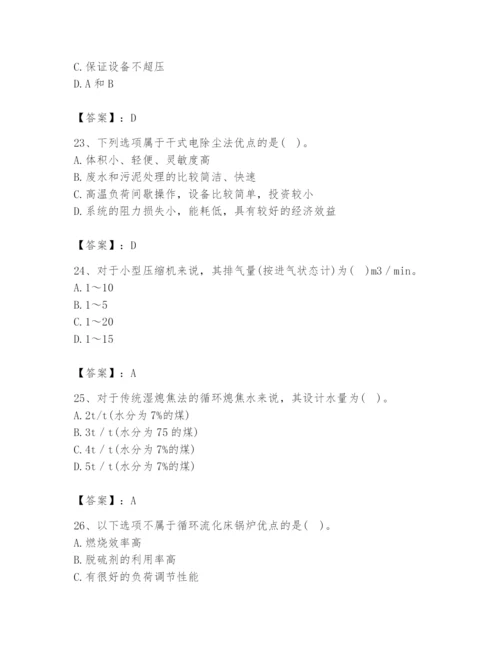 2024年公用设备工程师之专业知识（动力专业）题库带答案（精练）.docx