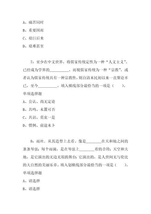 公务员言语理解通关试题每日练2021年07月06日4317