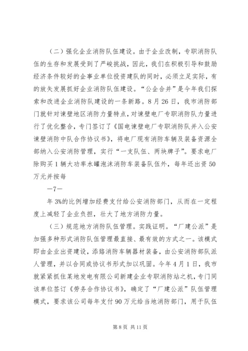 关于“十一五”期间公共消防基础设施建设的调研与思考.docx