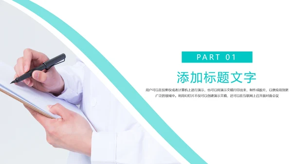 医疗工作医学研究工作汇报PPT模板