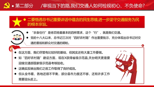 贯彻交通强国建设纲要践行交通人初心与使命交通专题党课PPT