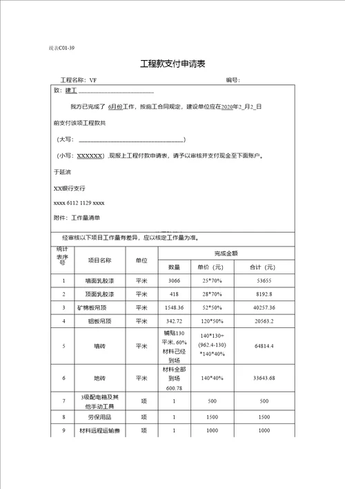 工程请款单标准版