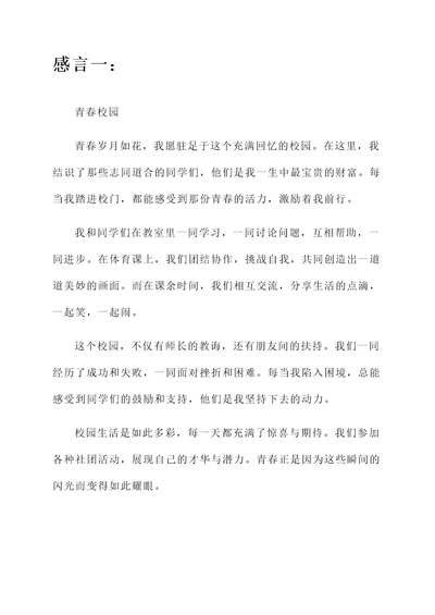 学校见同学感言