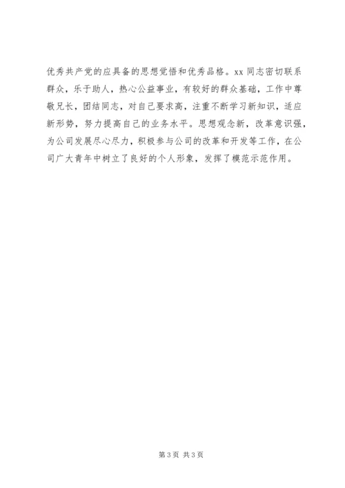 公司十大杰出青年申报材料.docx