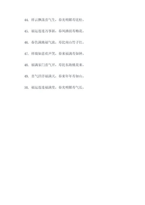 福寿对应的春联