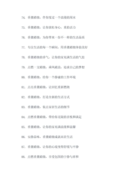 地摊香薰蜡烛广告语大全