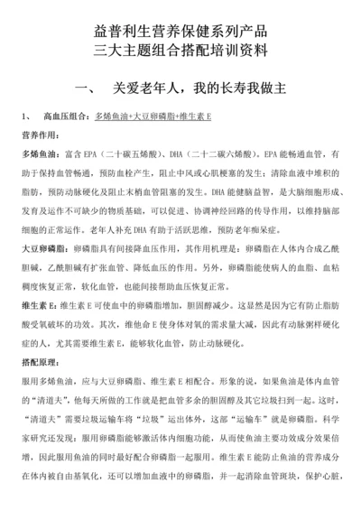 主题活动组合搭配培训资料.docx