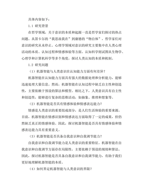 机器智能与人类意识的界限探讨