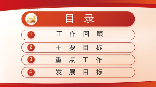 红色党建党支部述职报告动态PPT