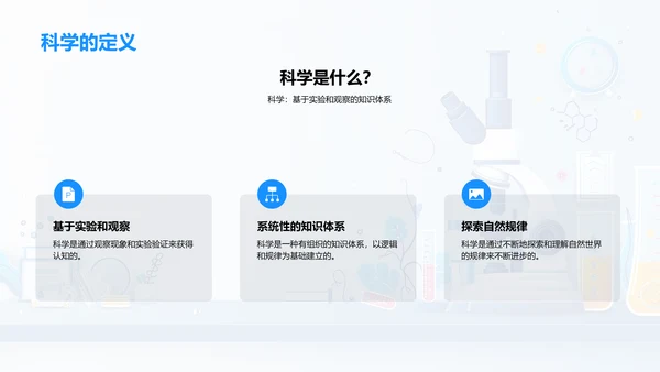 理解科学之精髓PPT模板