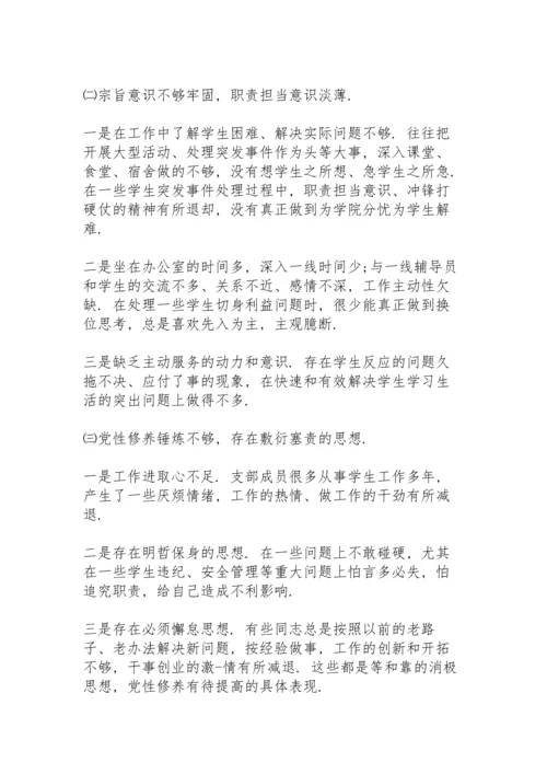 关于组织生活会党员四个方面对照检查材料.docx