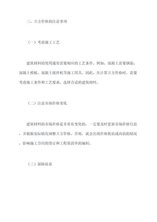 立方价格怎么使用方法