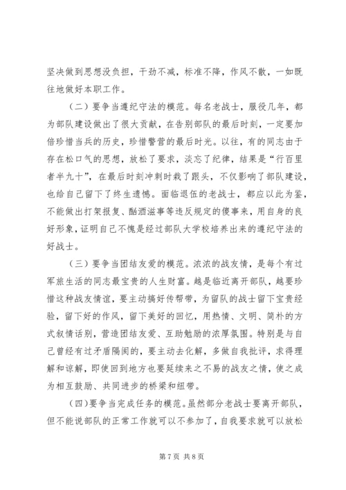 正确对待走留服从组织安排 (3).docx