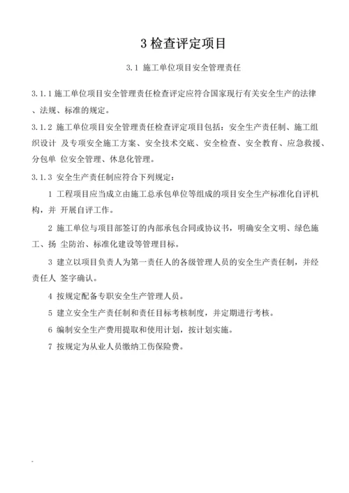 安徽省建筑工程安全生产标准化示范工地标准.docx