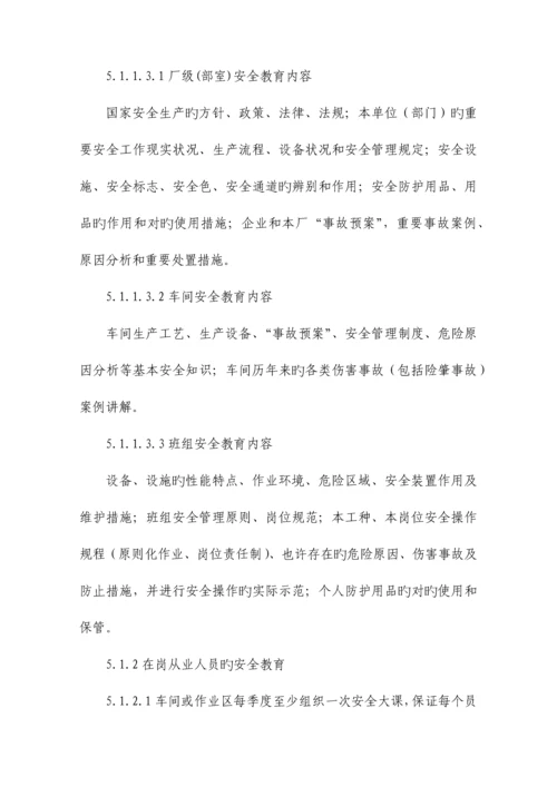 某公司安全教育培训管理规定.docx