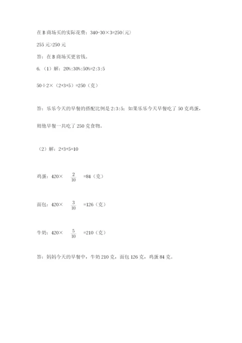 北师大版小学六年级下册数学期末综合素养测试卷含完整答案【全优】.docx