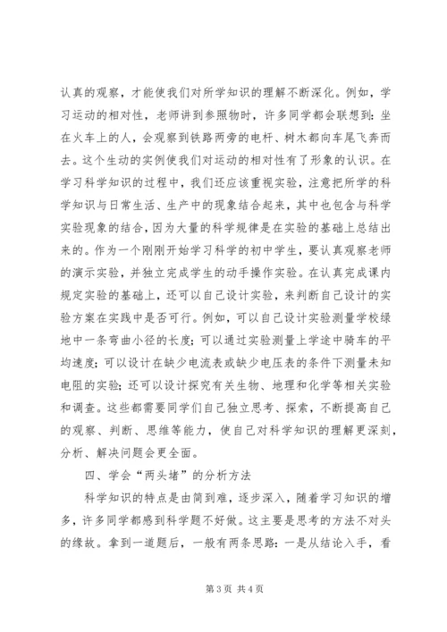 初中科学学习方法.docx