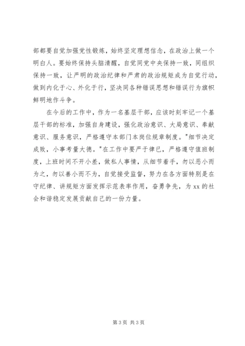 基层干部守纪律讲规矩学习体会 (2).docx