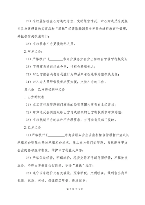 大型超市柜台租赁合同