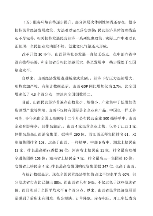民营经济发展现状调研分析报告.docx