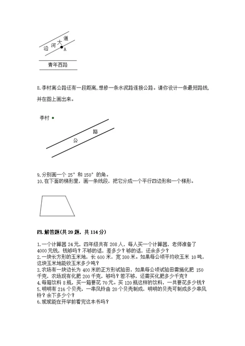 人教版数学四年级上册重点题型专项练习附答案（培优）