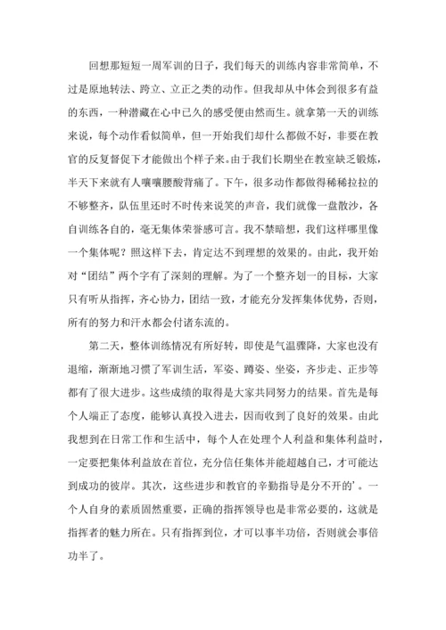 初中军训心得体会锦集六篇（二）.docx