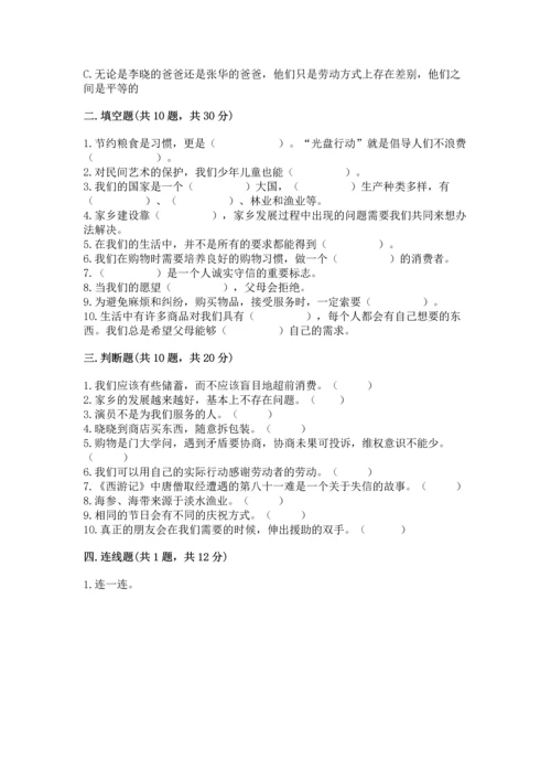 部编版四年级下册道德与法治 期末测试卷加解析答案.docx