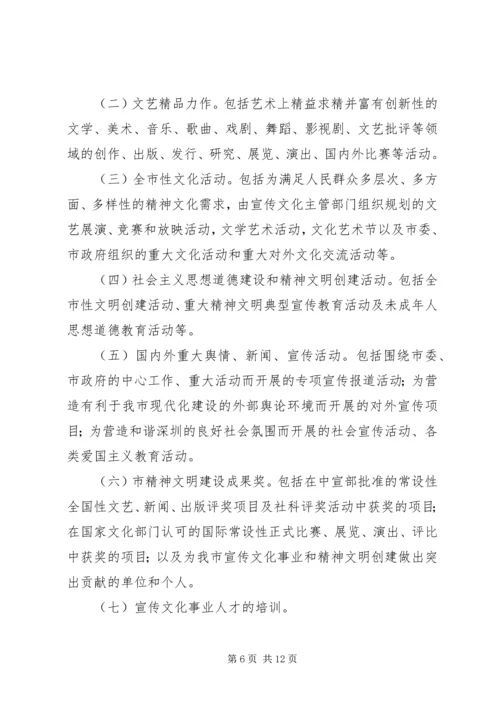 关于XX市宣传文化事业发展专项基金_1 (3).docx