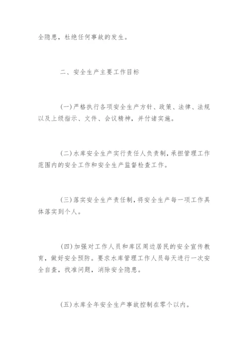 安全防汛制度_安全防汛制度.docx