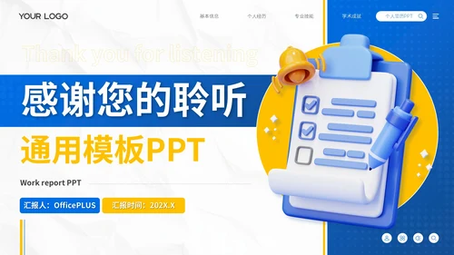 蓝色极简个人简历通用模板PPT模板