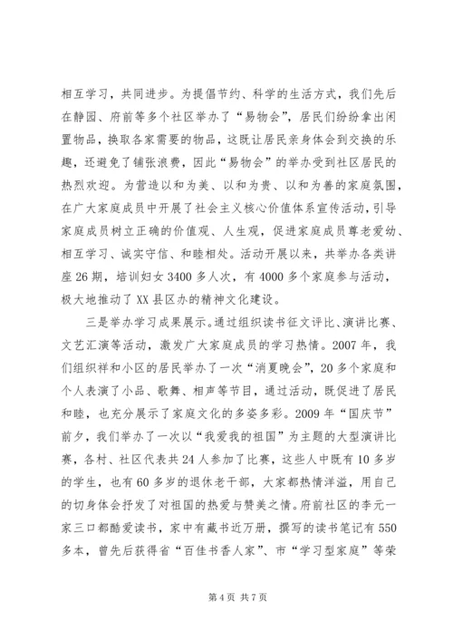 办事处妇联在干部培训会发言.docx