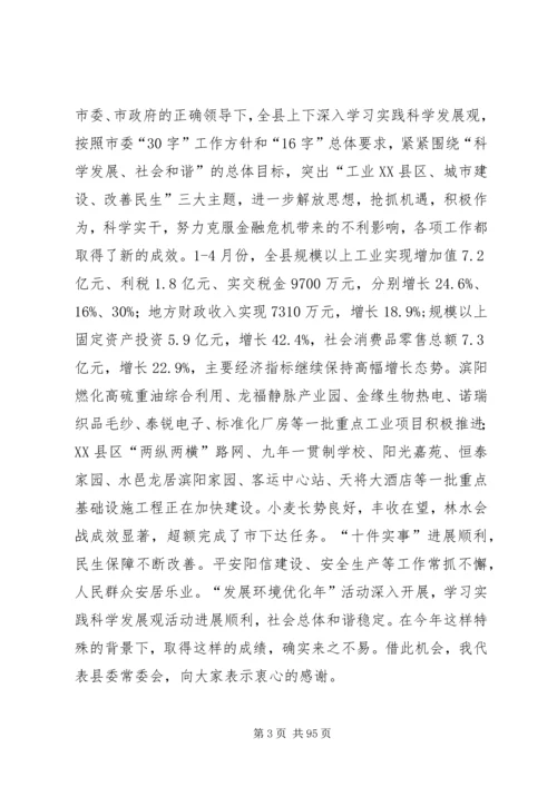 县委十一届四次全体(扩大)会议上的讲话.docx