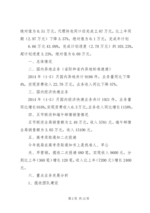 篇一：速递部XX年上半年工作总结及下半年工作计划.docx