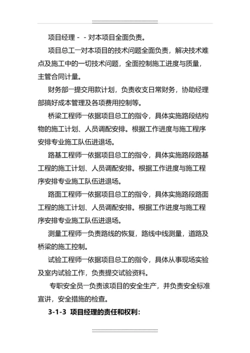 三级公路改建工程施工组织设计.docx