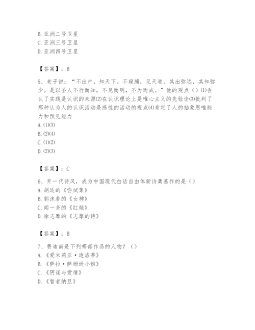 2024年国家电网招聘之文学哲学类题库（综合题）.docx
