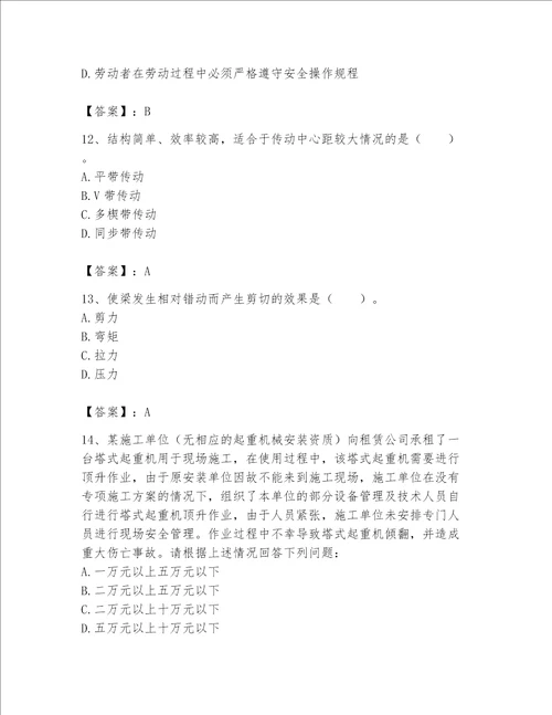 2023年机械员基础知识题库精品巩固